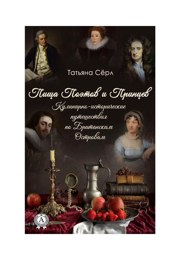 Book Food of Poets and Princes