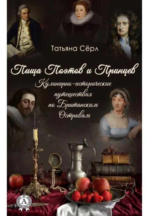 Book Food of Poets and Princes