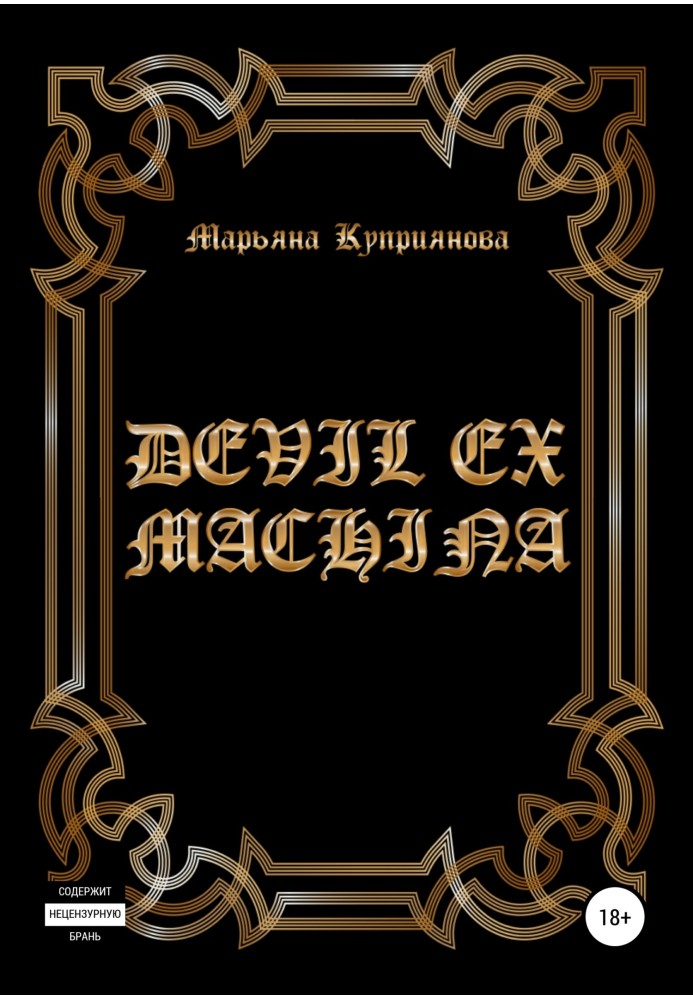 Book Devil ex machina