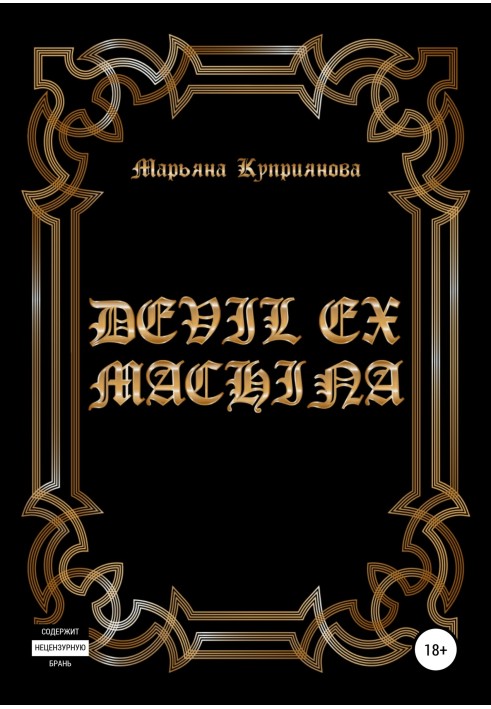 Book Devil ex machina