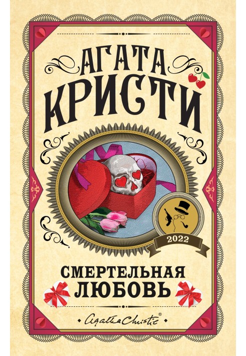 Книга Смертельне кохання (оповідання)