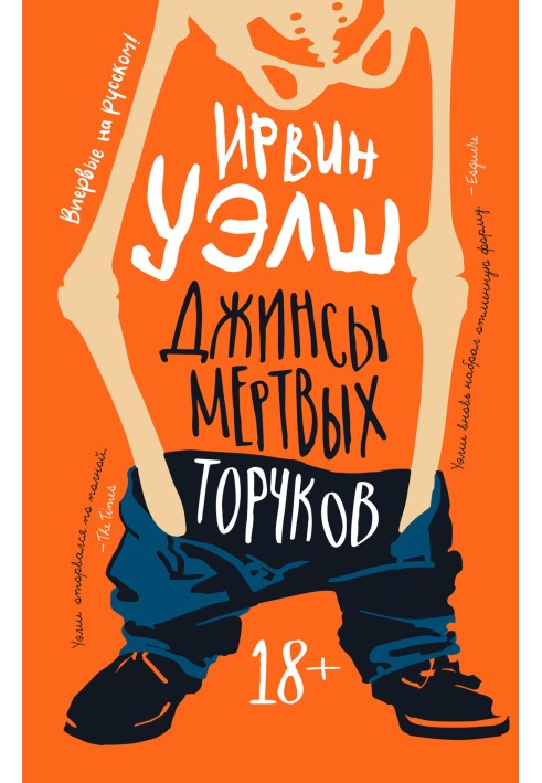 Книга Джинси мертвих торчків
