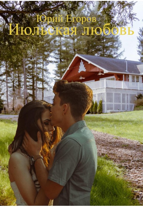 Book July love