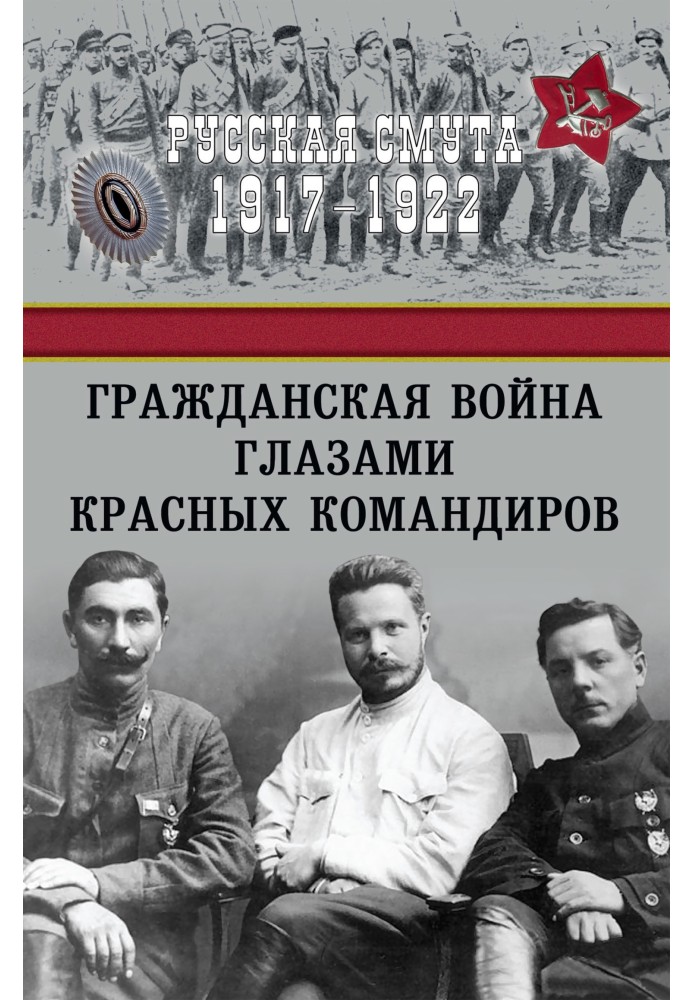 Book Civil war through the eyes of red commanders