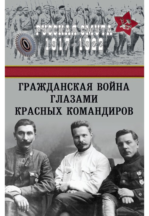 Book Civil war through the eyes of red commanders