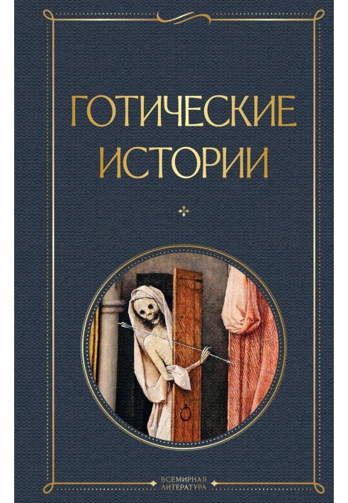 Book Gothic stories