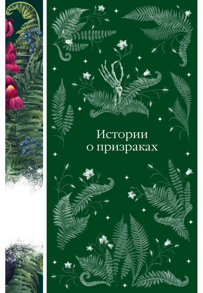 Книга Истории о призраках