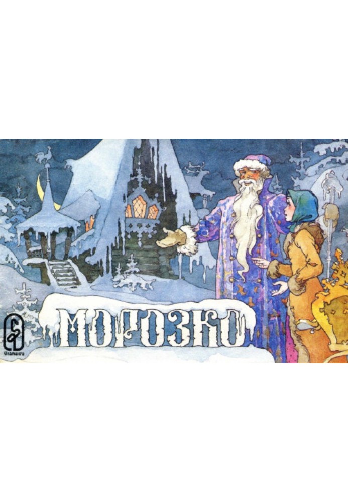 Book Morozko (pdf)