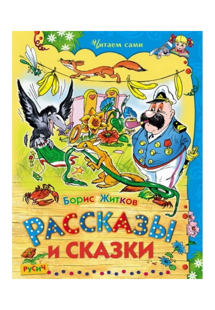 Book Stories and fairy tales