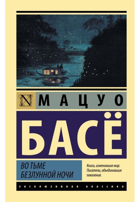 Book In the darkness of a moonless night