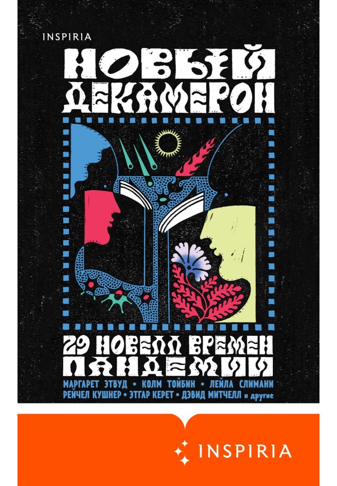 Книга Новий Декамерон. 29 новел часів пандемії