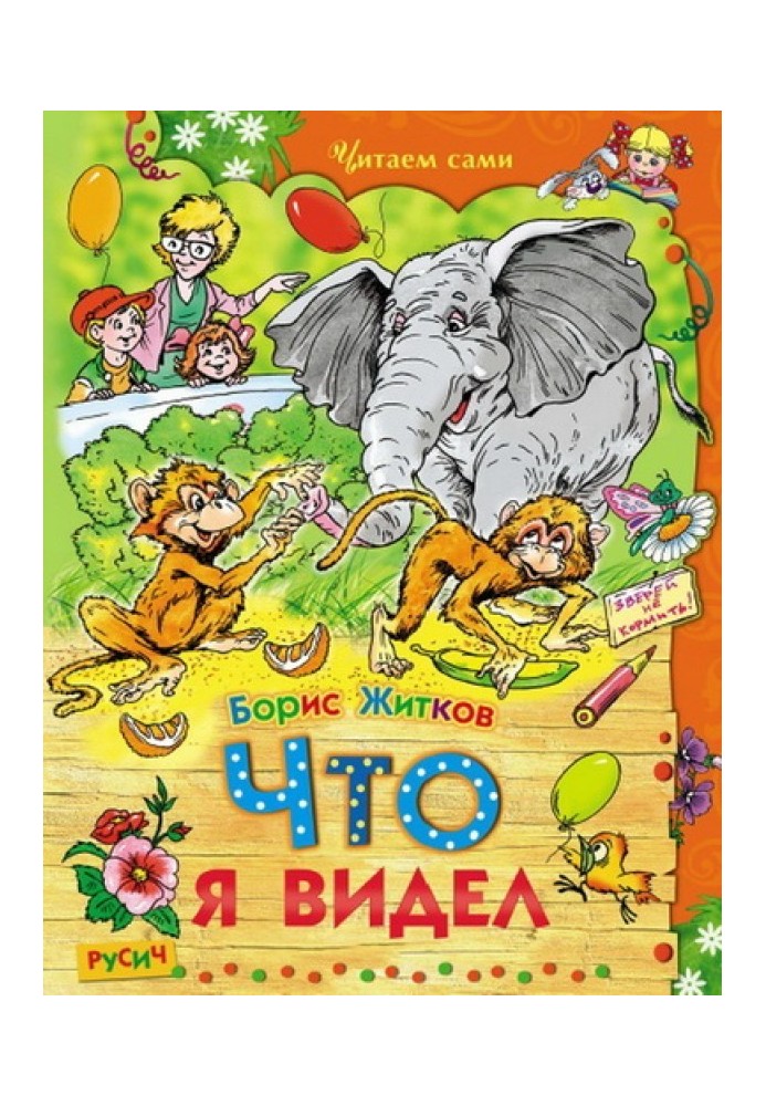 Book What I saw. Stories