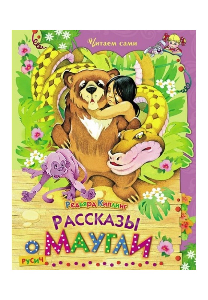 Book Tales of Mowgli