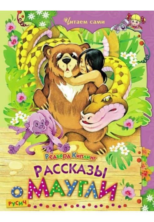 Book Tales of Mowgli