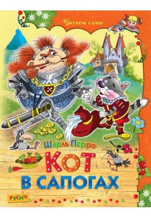 Book Puss in Boots. Fairy tales