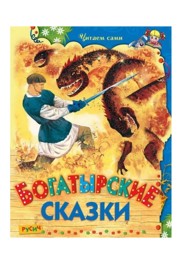 Book Heroic tales