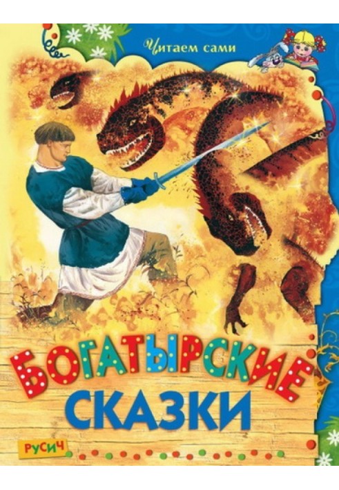 Book Heroic tales