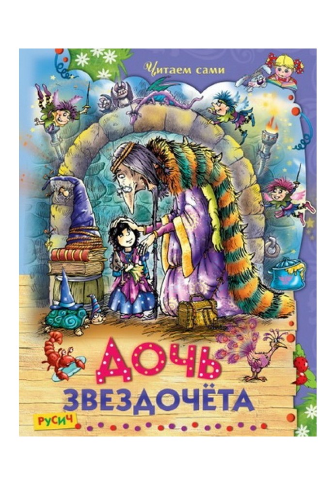 Book The astrologer's daughter. Fairy tales