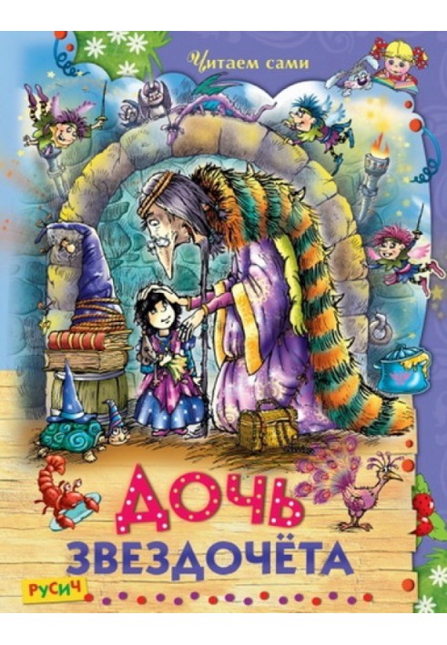 Book The astrologer's daughter. Fairy tales