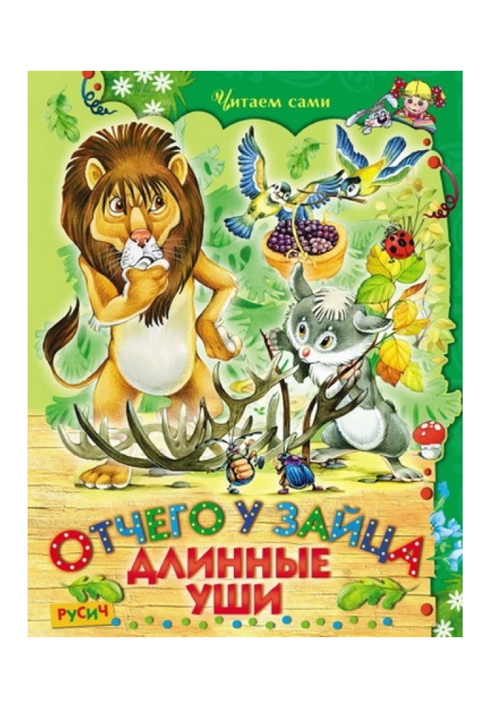 Book Why does a hare have long ears?