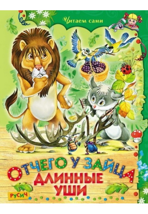Book Why does a hare have long ears?