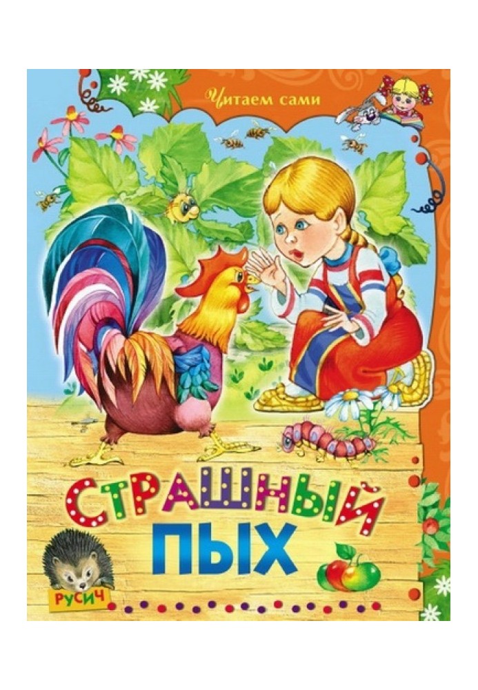 Book Scary Puff