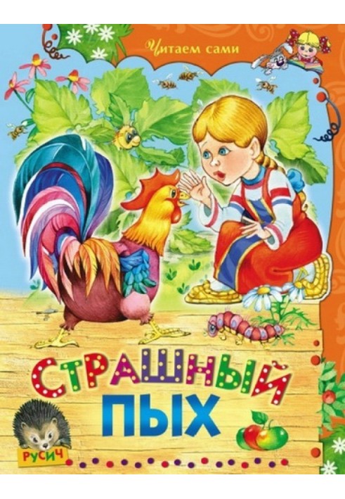 Book Scary Puff