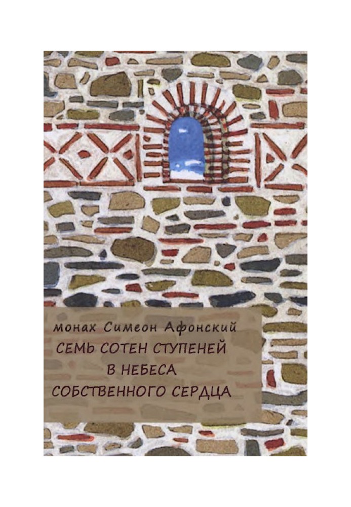 Book Seven hundred steps to the heaven of your own heart