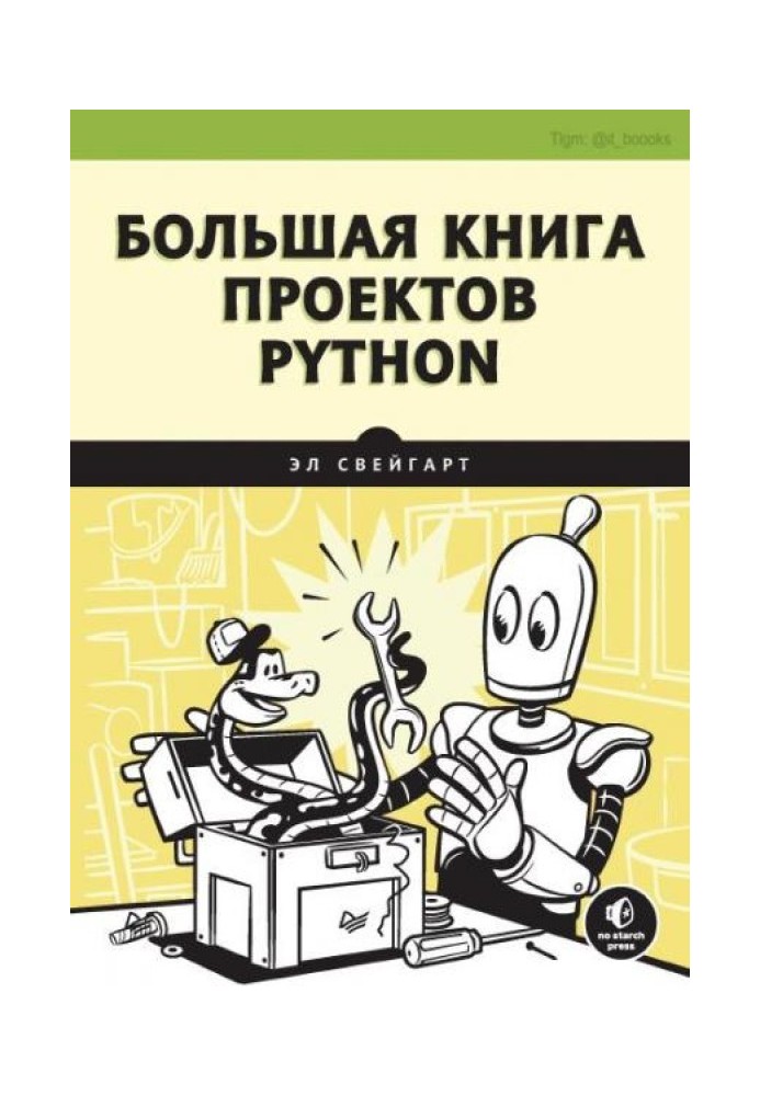 Книга Велика книга проектів Python