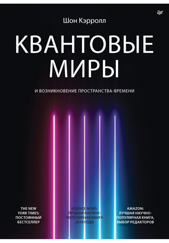 Book Quantum worlds and the emergence of space-time