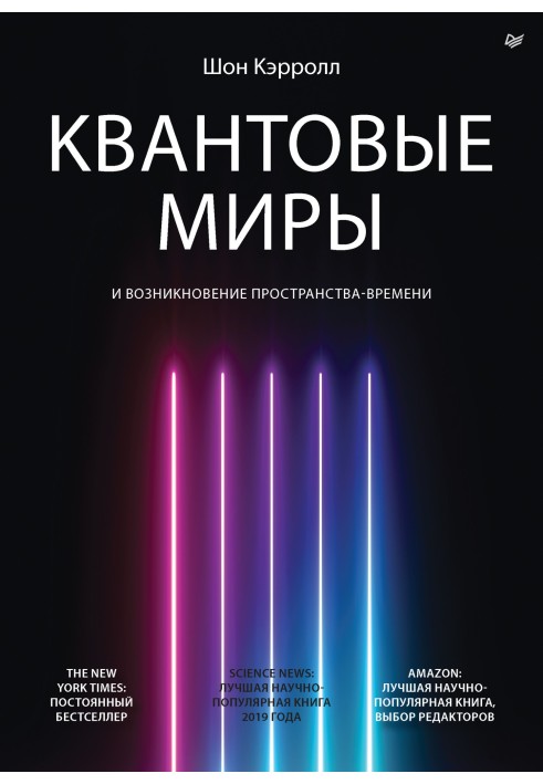 Book Quantum worlds and the emergence of space-time