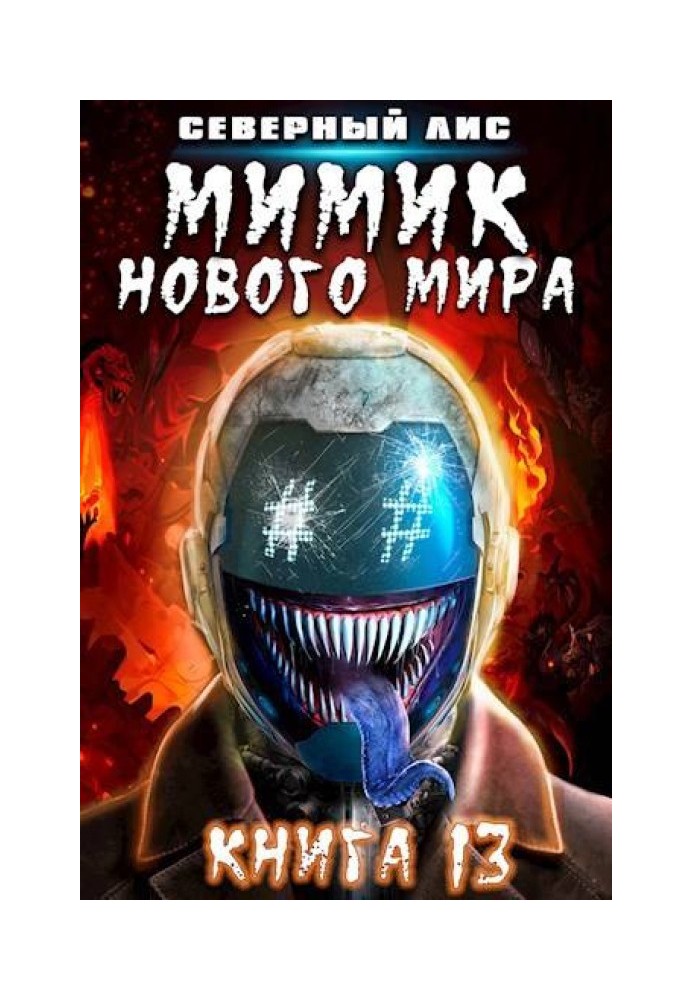Book New World Mimic 13