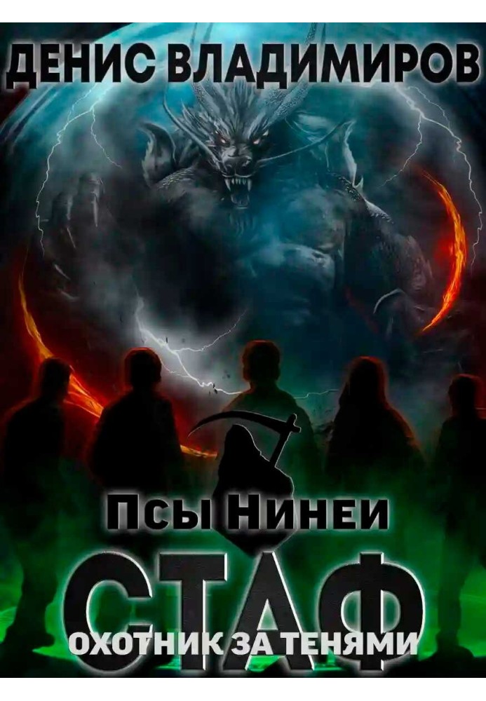 Book Shadow Hunter