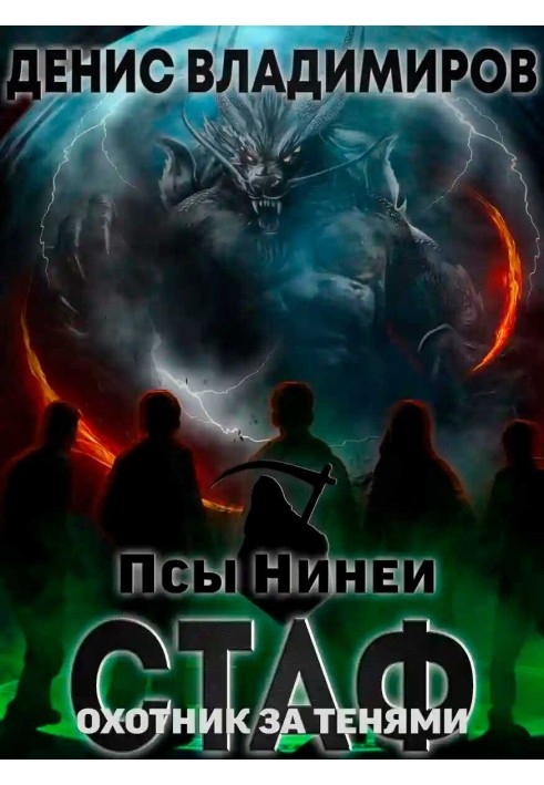 Book Shadow Hunter