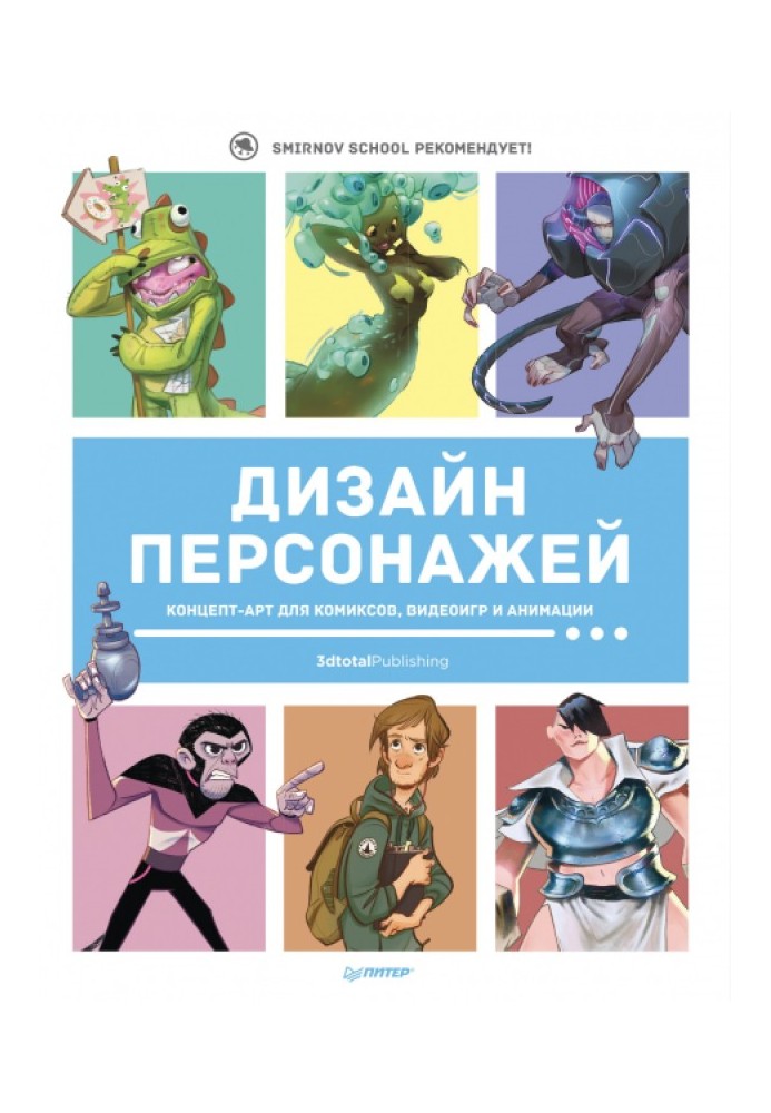 Book Character design. Concept art for comics, video games and animation