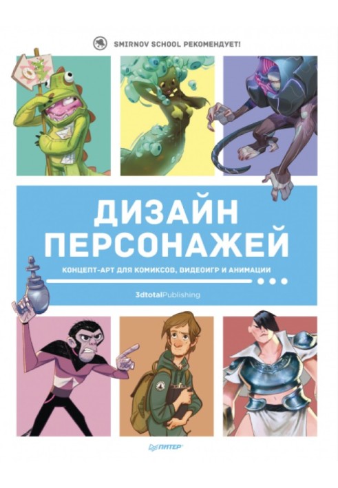 Book Character design. Concept art for comics, video games and animation