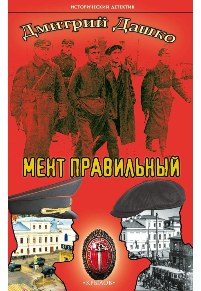 Book The cop is right
