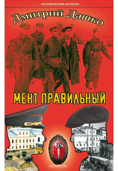 Book The cop is right
