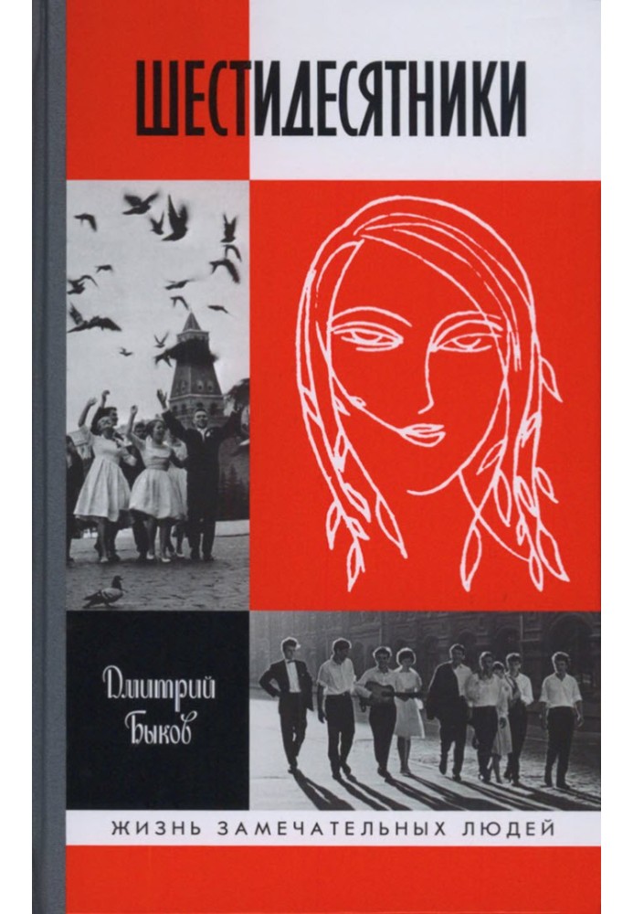 Book Sixties