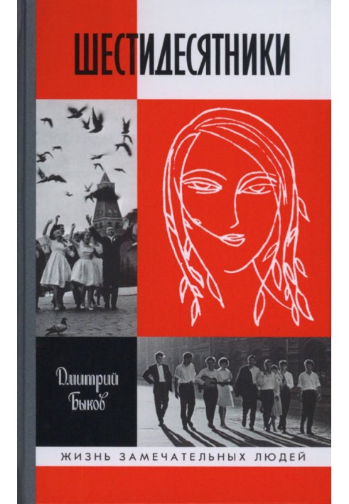 Book Sixties