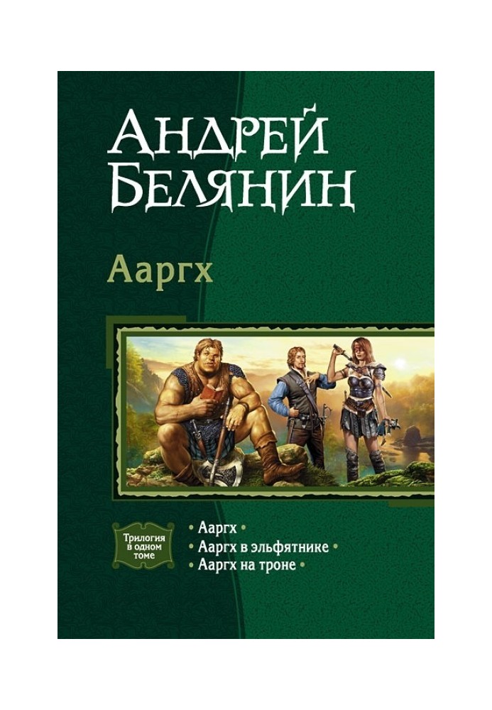 Книга Ааргх