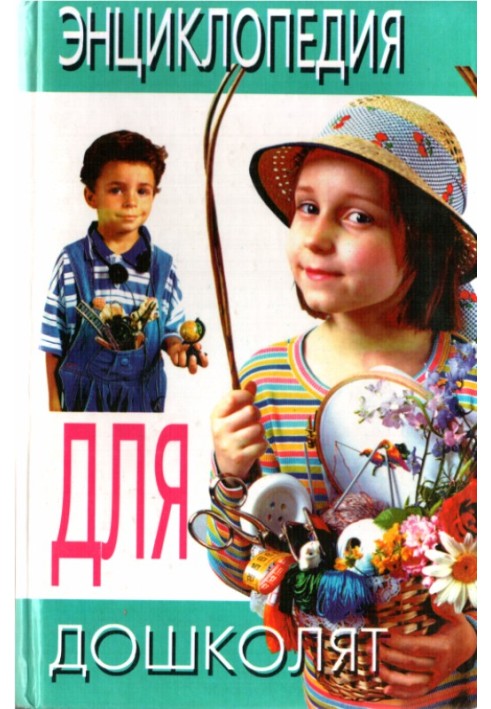 Book Encyclopedia for preschoolers