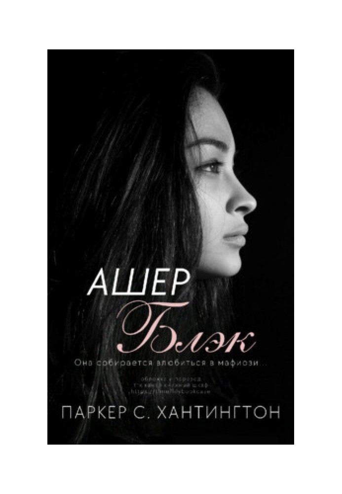 Книга Ашер Блек