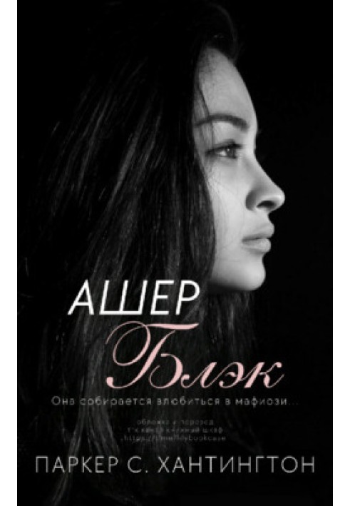 Книга Ашер Блек