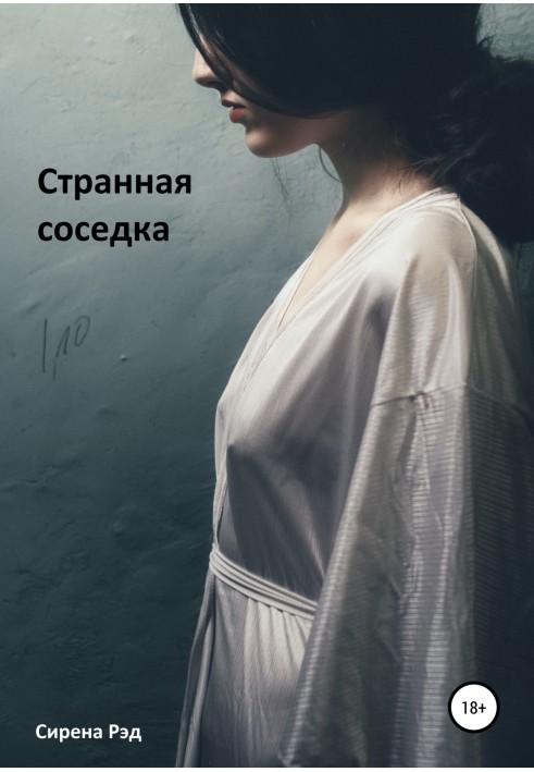 Book Strange neighbor
