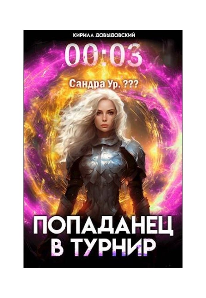 Book Entered the Tournament. Volume 3