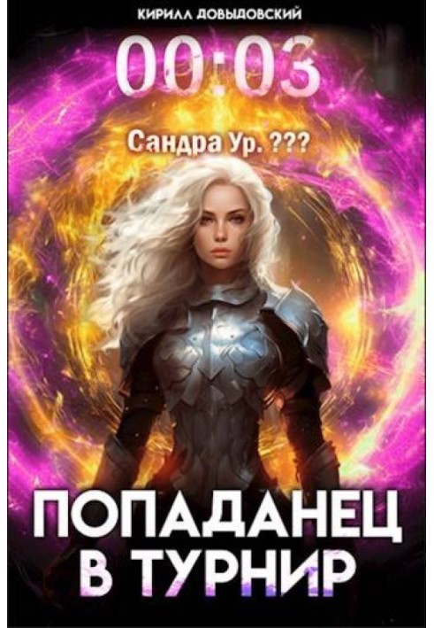 Book Entered the Tournament. Volume 3