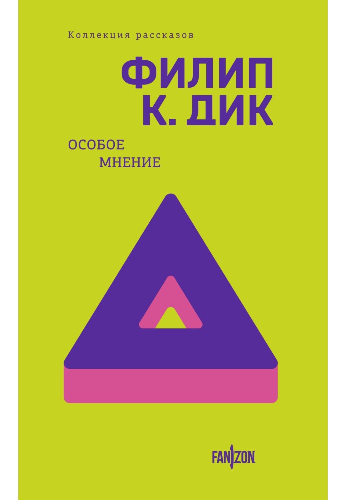 Book Special opinion
