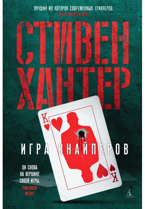 Book Sniper game