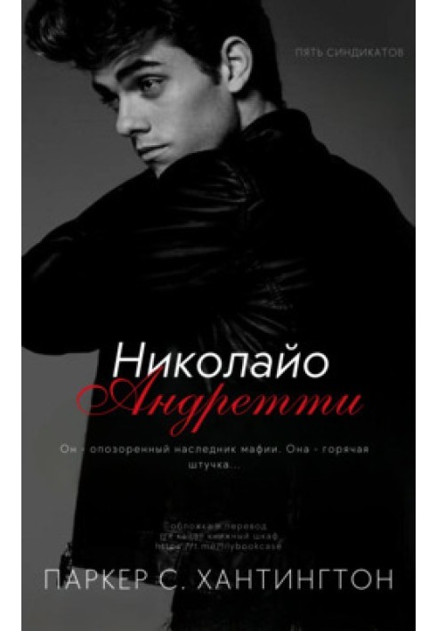 Book Nicolaio Andretti